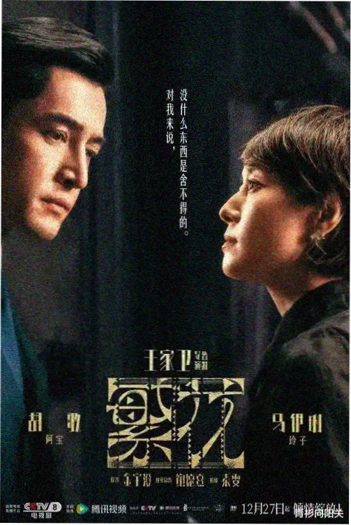 候鸟计划悬疑剧集封面图